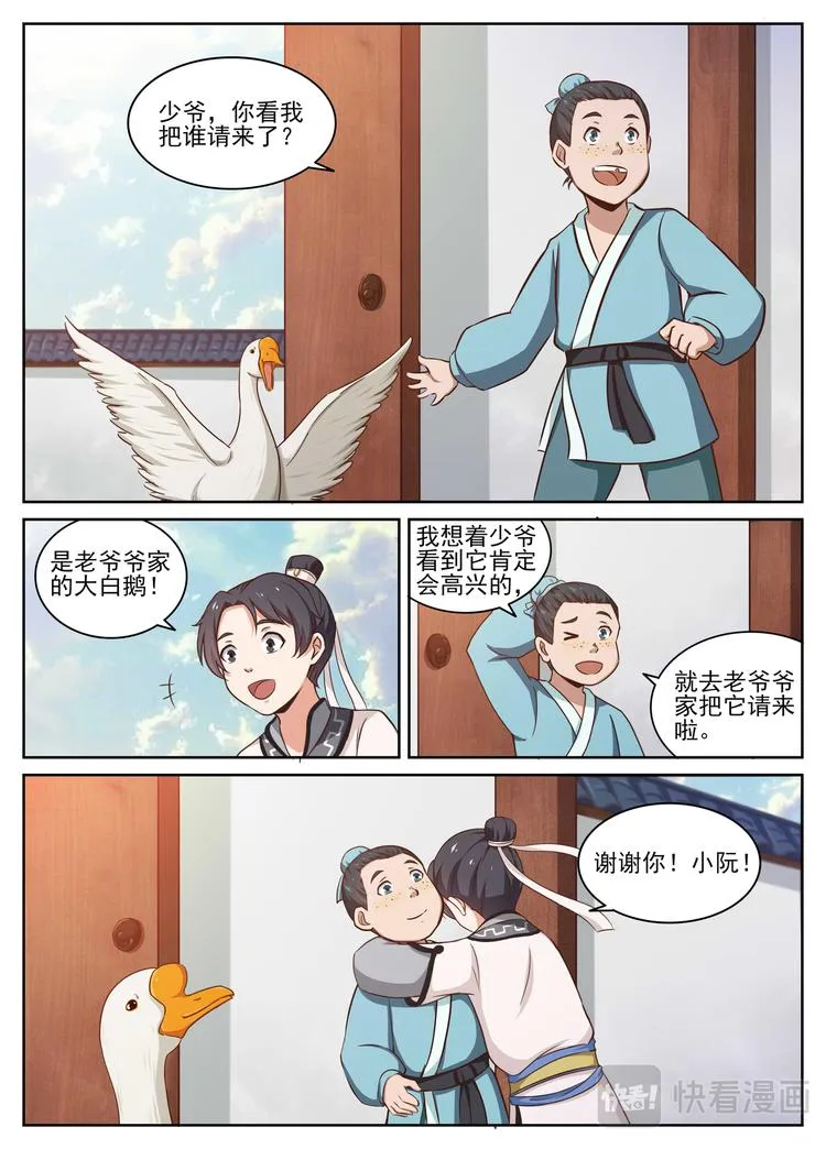 第13话 小草不惧逆境 第8页