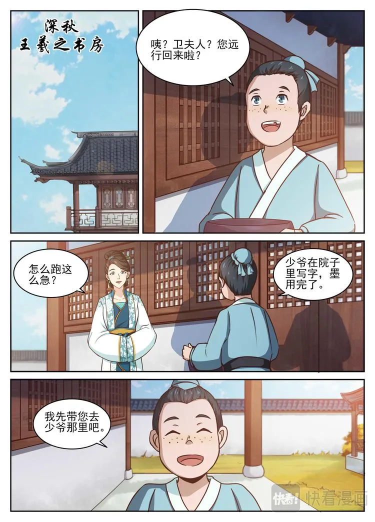 第10话 失怙。 第1页