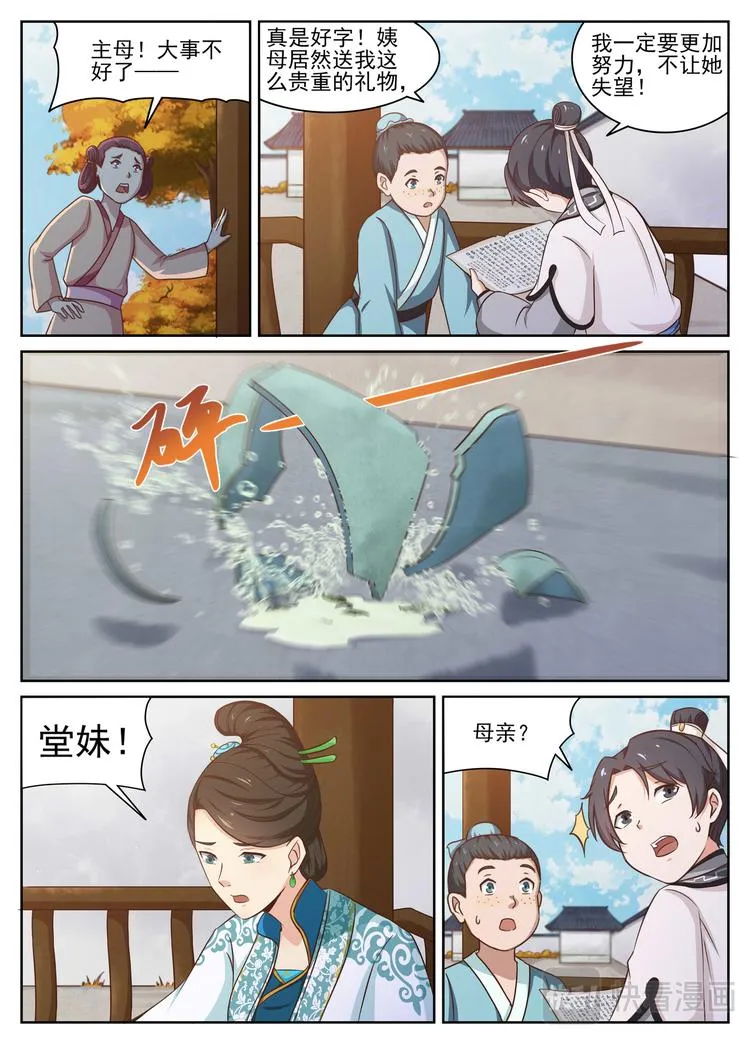 第10话 失怙。 第5页