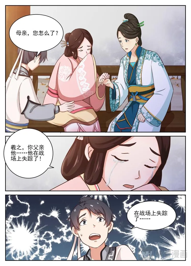 第10话 失怙。 第6页