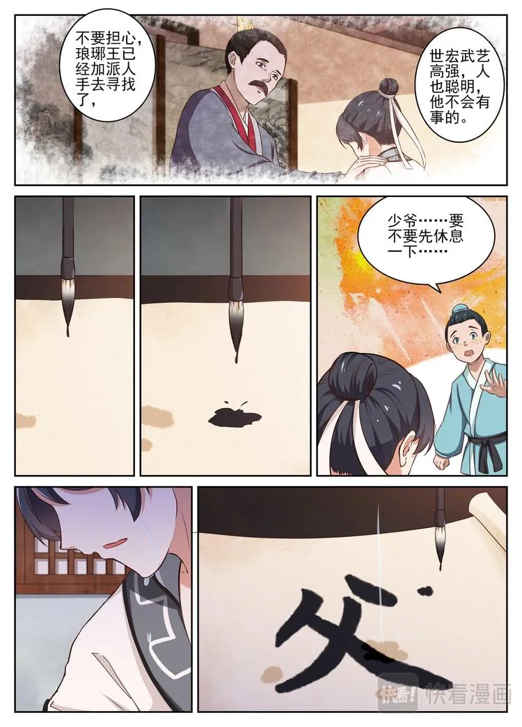 第10话 失怙。 第8页