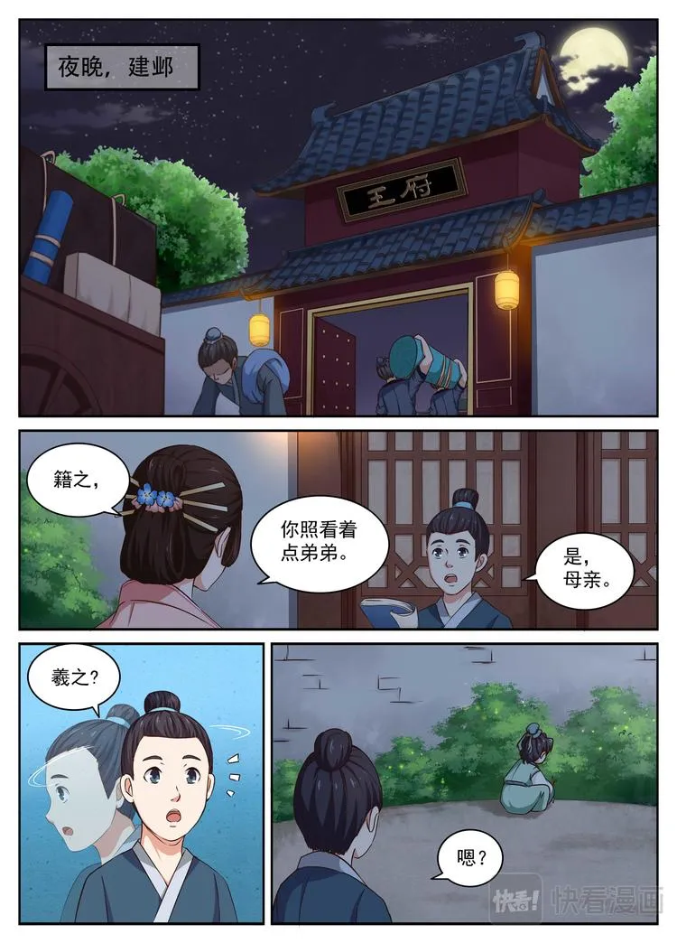 第2话 对“之“字念念不忘 第1页