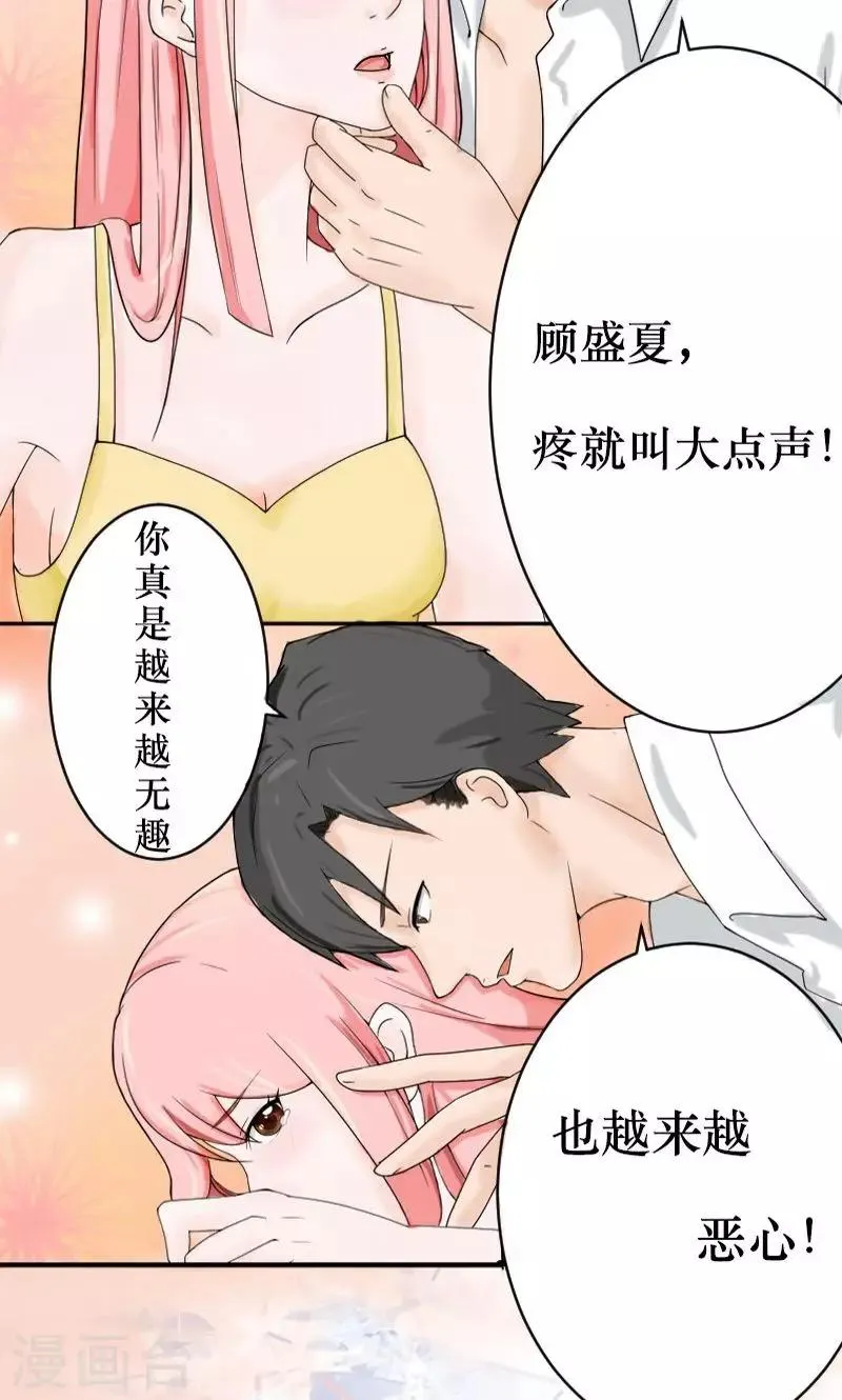 第1话 求你，结束吧 第3页