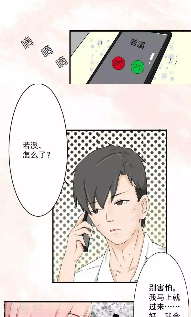 第1话 求你，结束吧 第6页