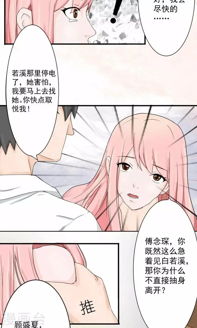 第1话 求你，结束吧 第7页