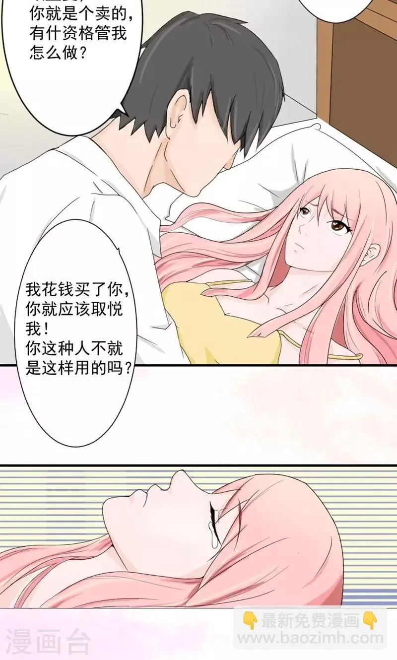 第1话 求你，结束吧 第8页