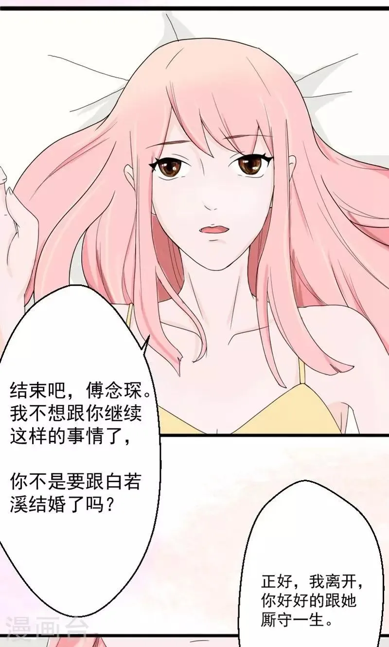 第1话 求你，结束吧 第9页