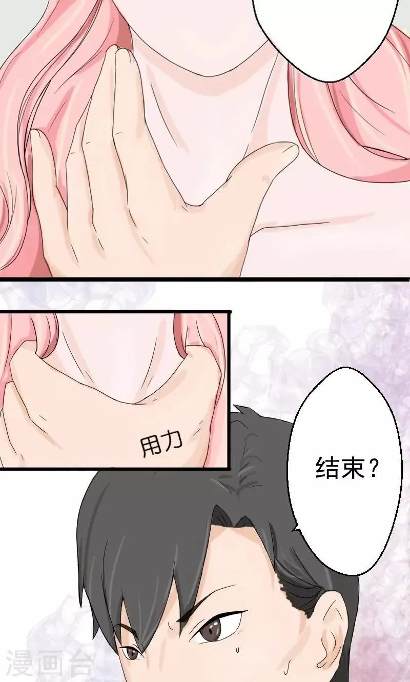 第1话 求你，结束吧 第10页