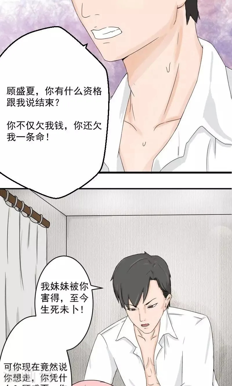 第1话 求你，结束吧 第11页