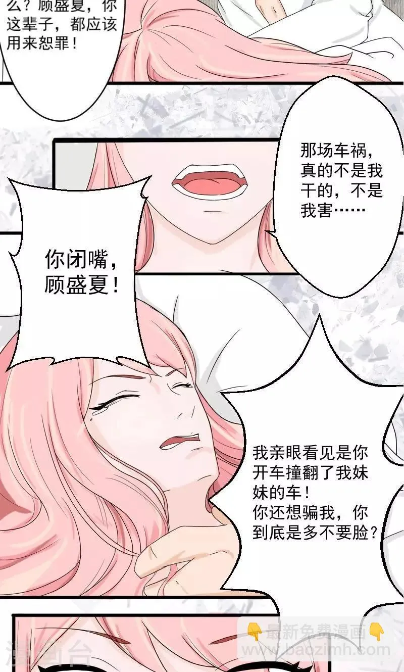 第1话 求你，结束吧 第12页
