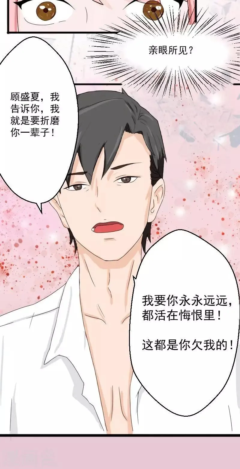 第1话 求你，结束吧 第13页