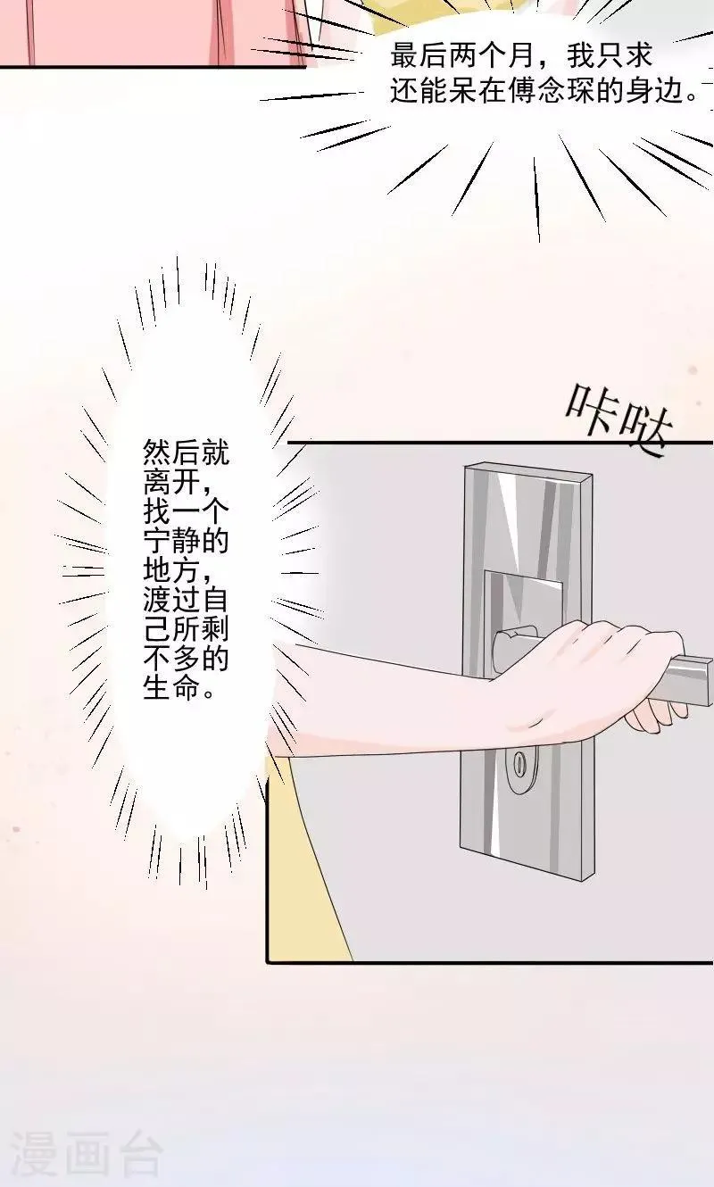 第2话 你来做什么 第8页