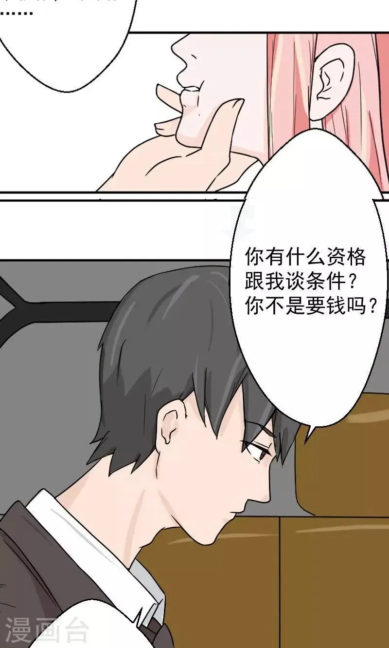 第3话 你就这么随便 第2页