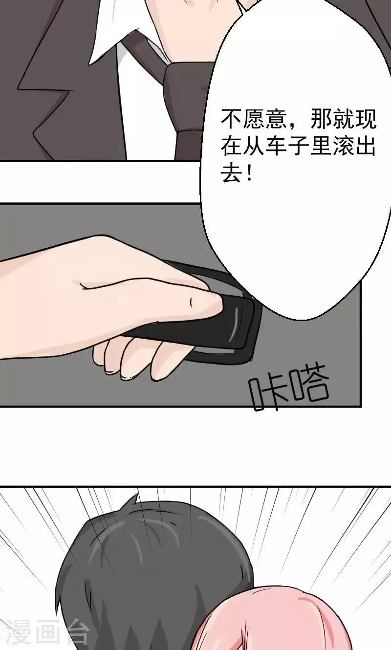 第3话 你就这么随便 第4页