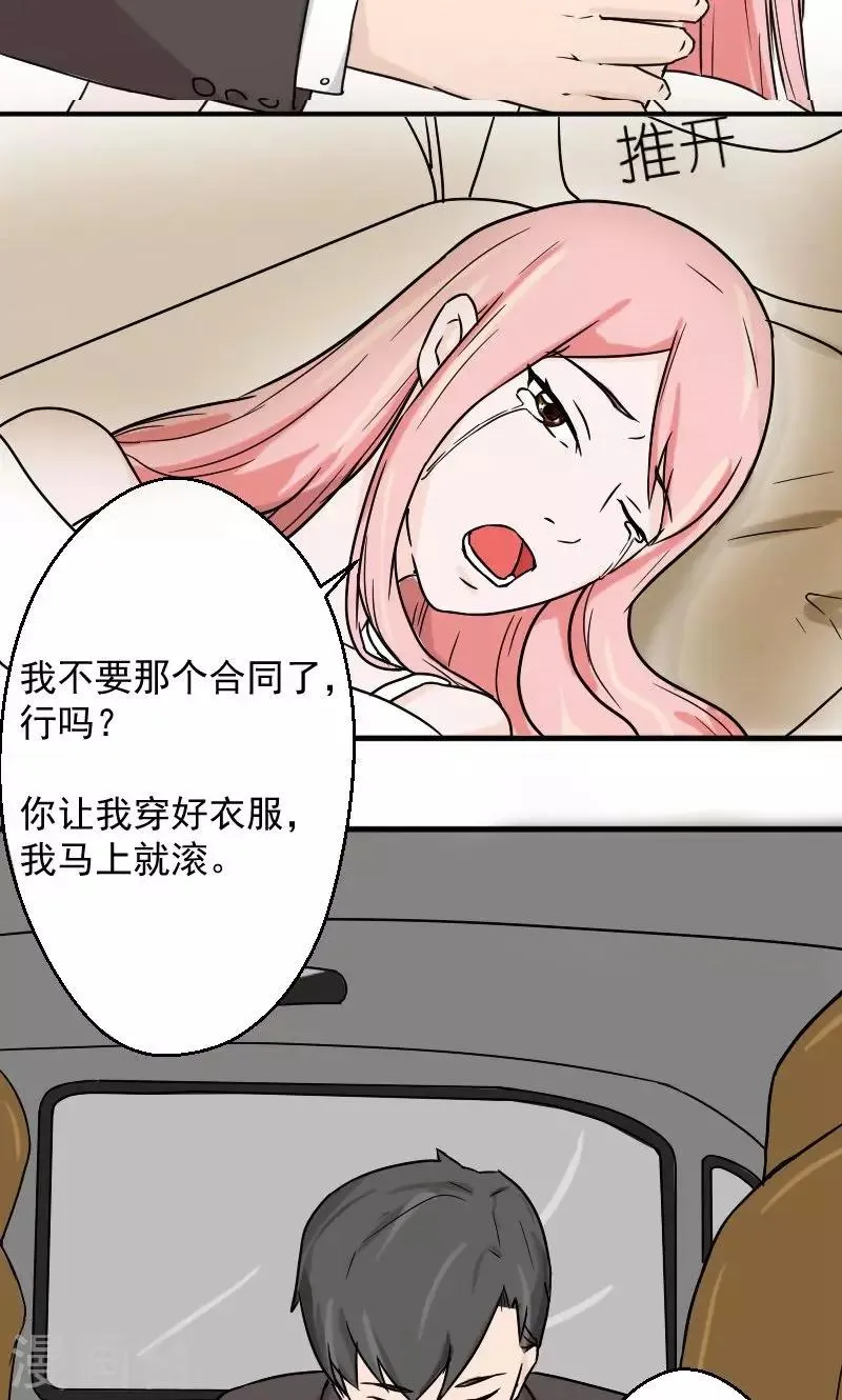 第3话 你就这么随便 第6页