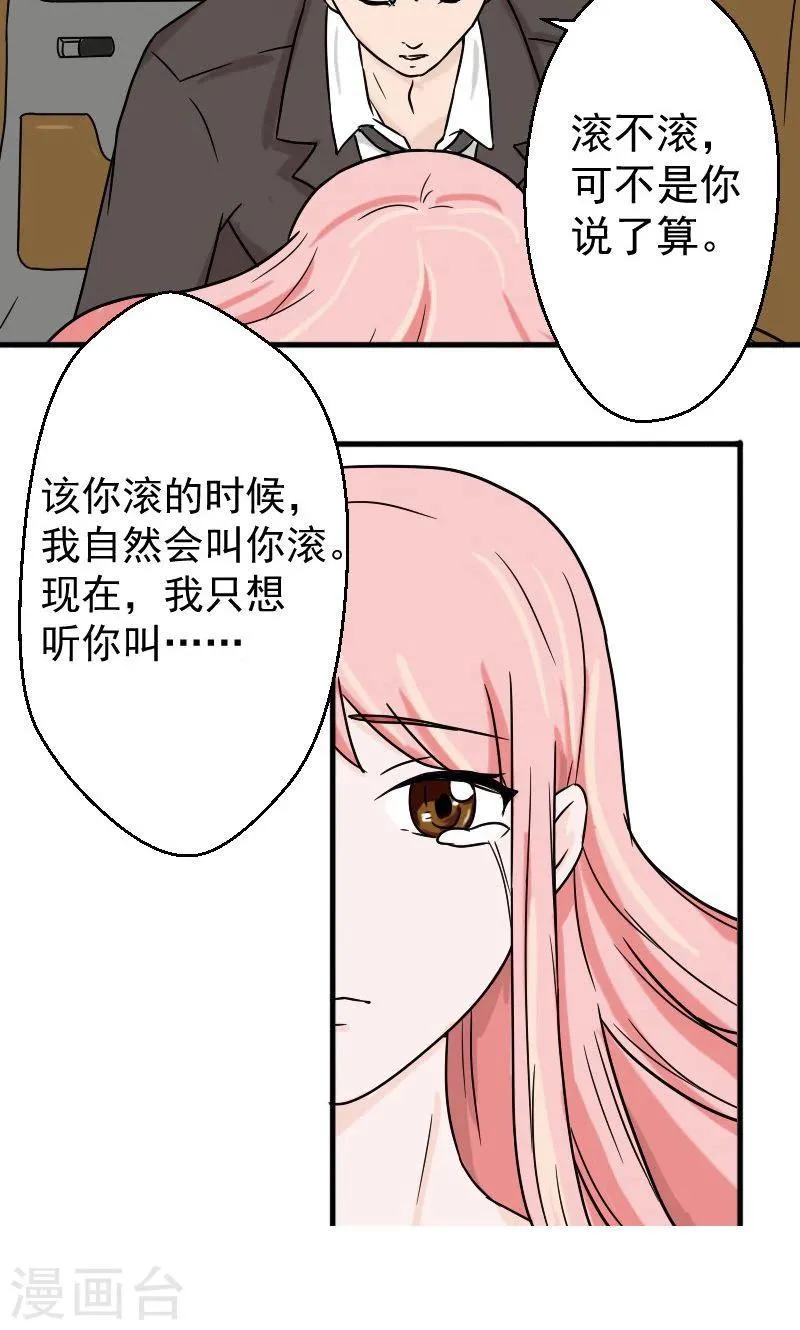第3话 你就这么随便 第7页