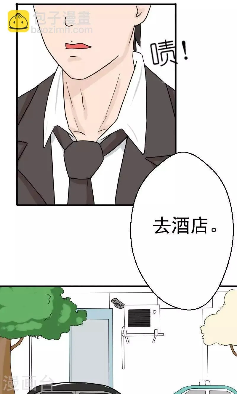 第3话 你就这么随便 第8页