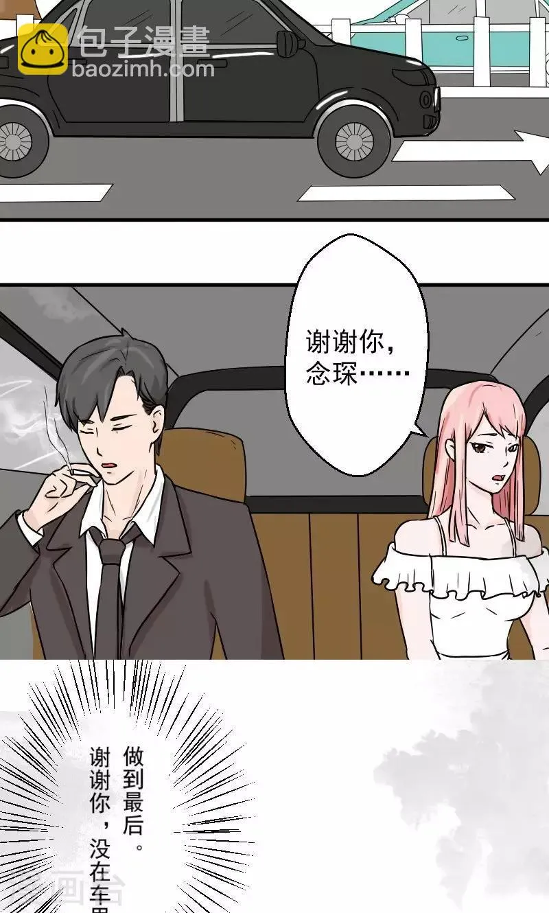 第3话 你就这么随便 第9页