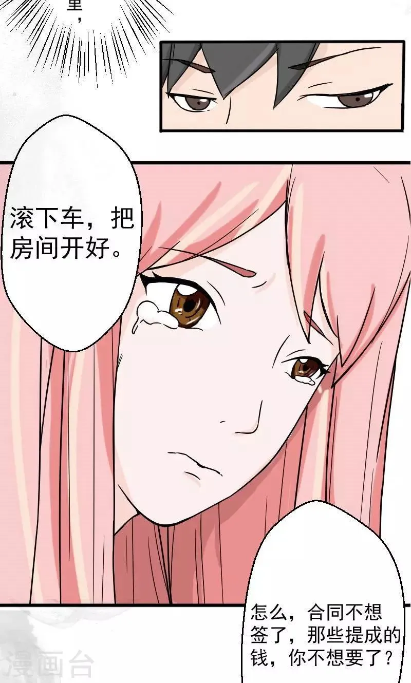 第3话 你就这么随便 第10页