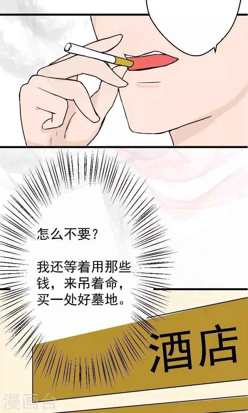 第3话 你就这么随便 第11页