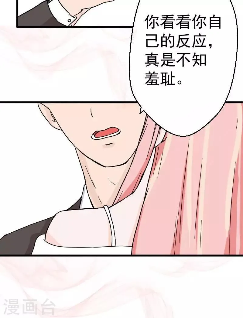 第3话 你就这么随便 第14页