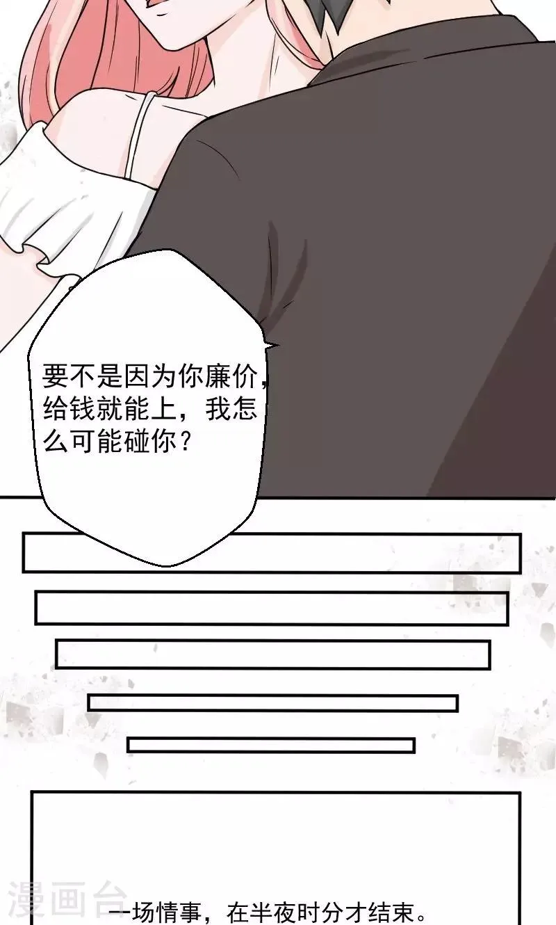 第4话 我要那些钱 第3页