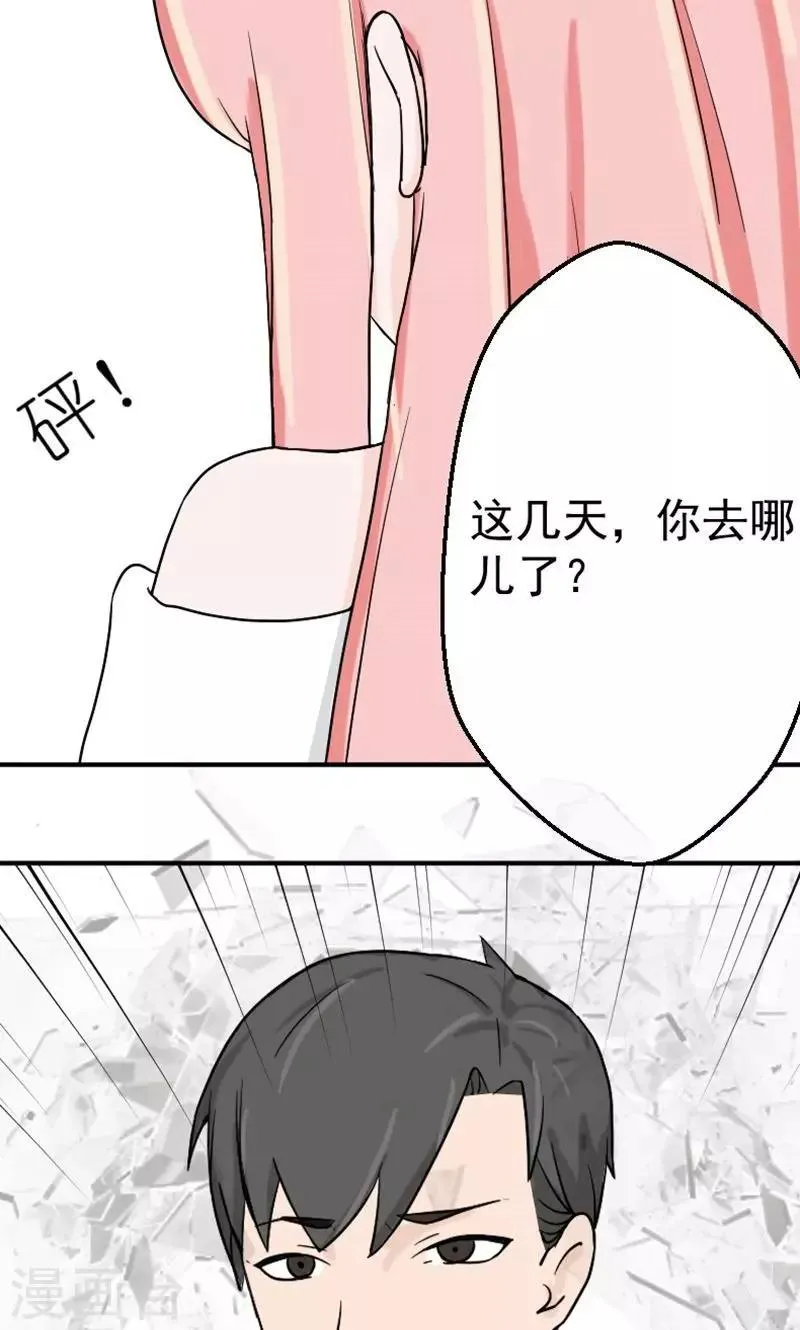 第4话 我要那些钱 第19页