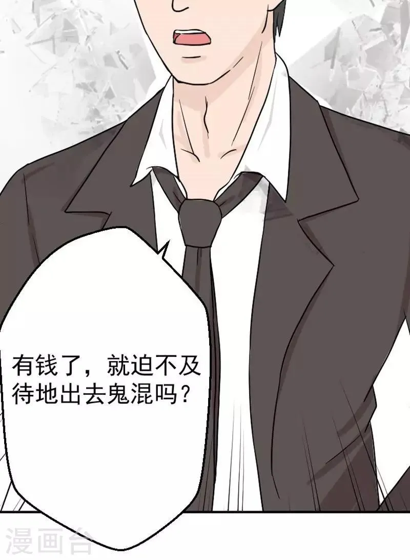 第4话 我要那些钱 第20页
