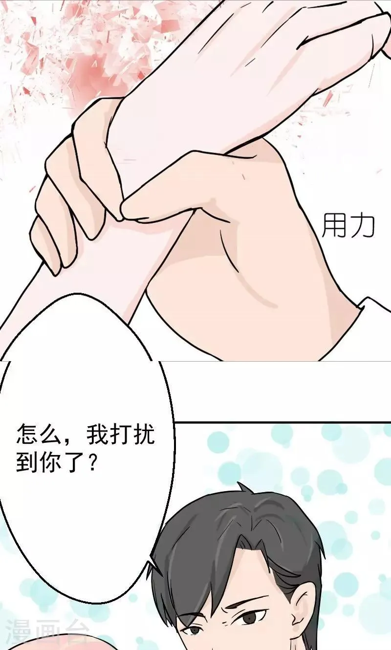第5话 小三！？ 第2页