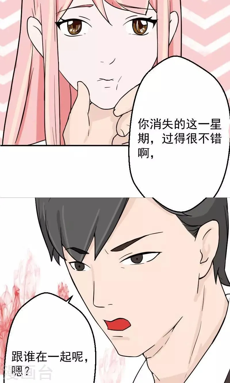 第5话 小三！？ 第4页