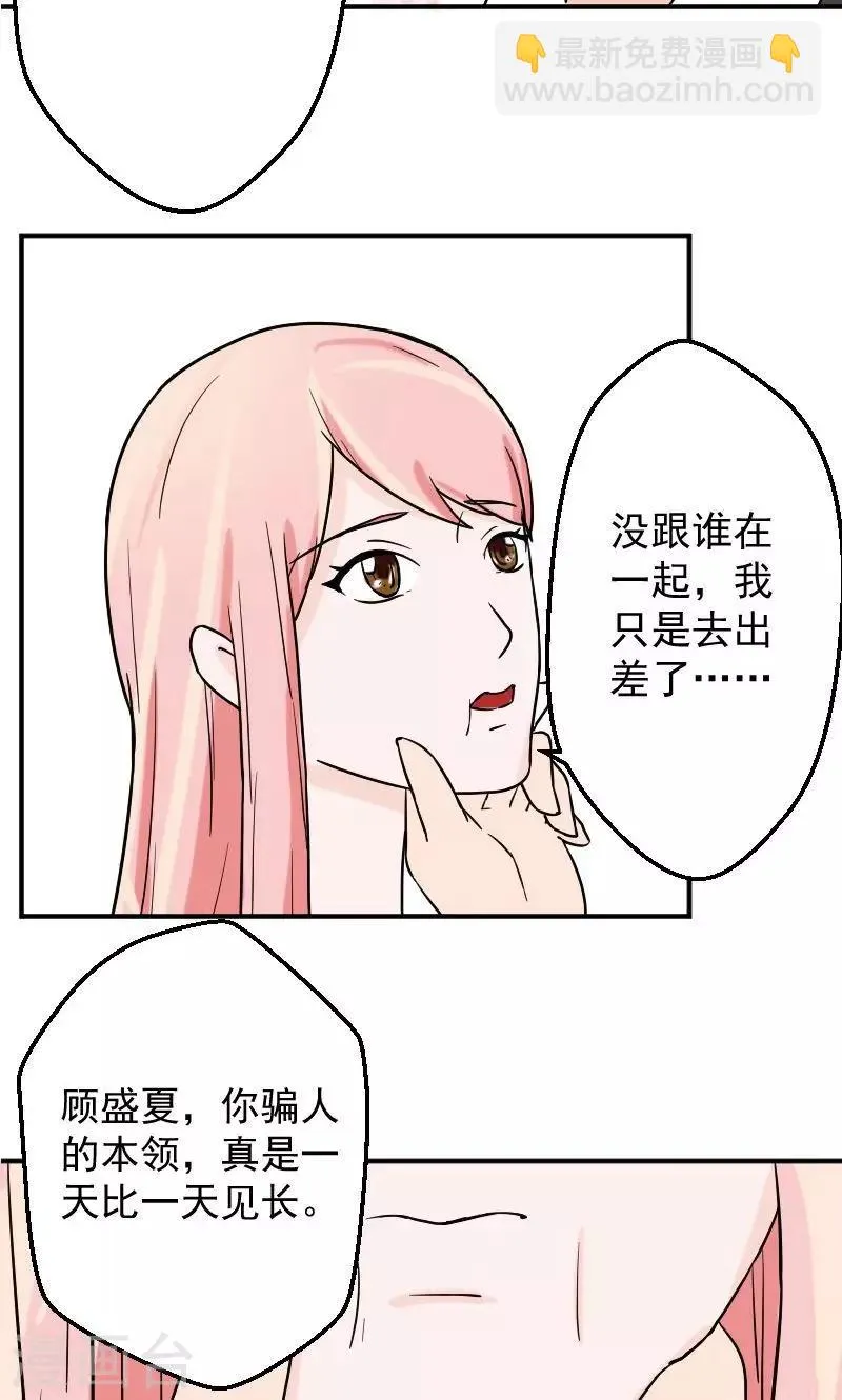 第5话 小三！？ 第5页