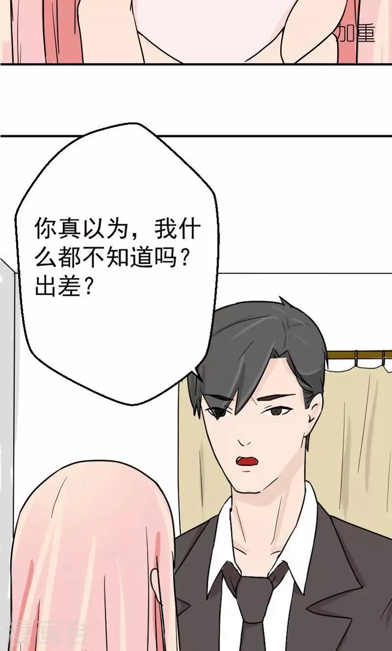 第5话 小三！？ 第6页