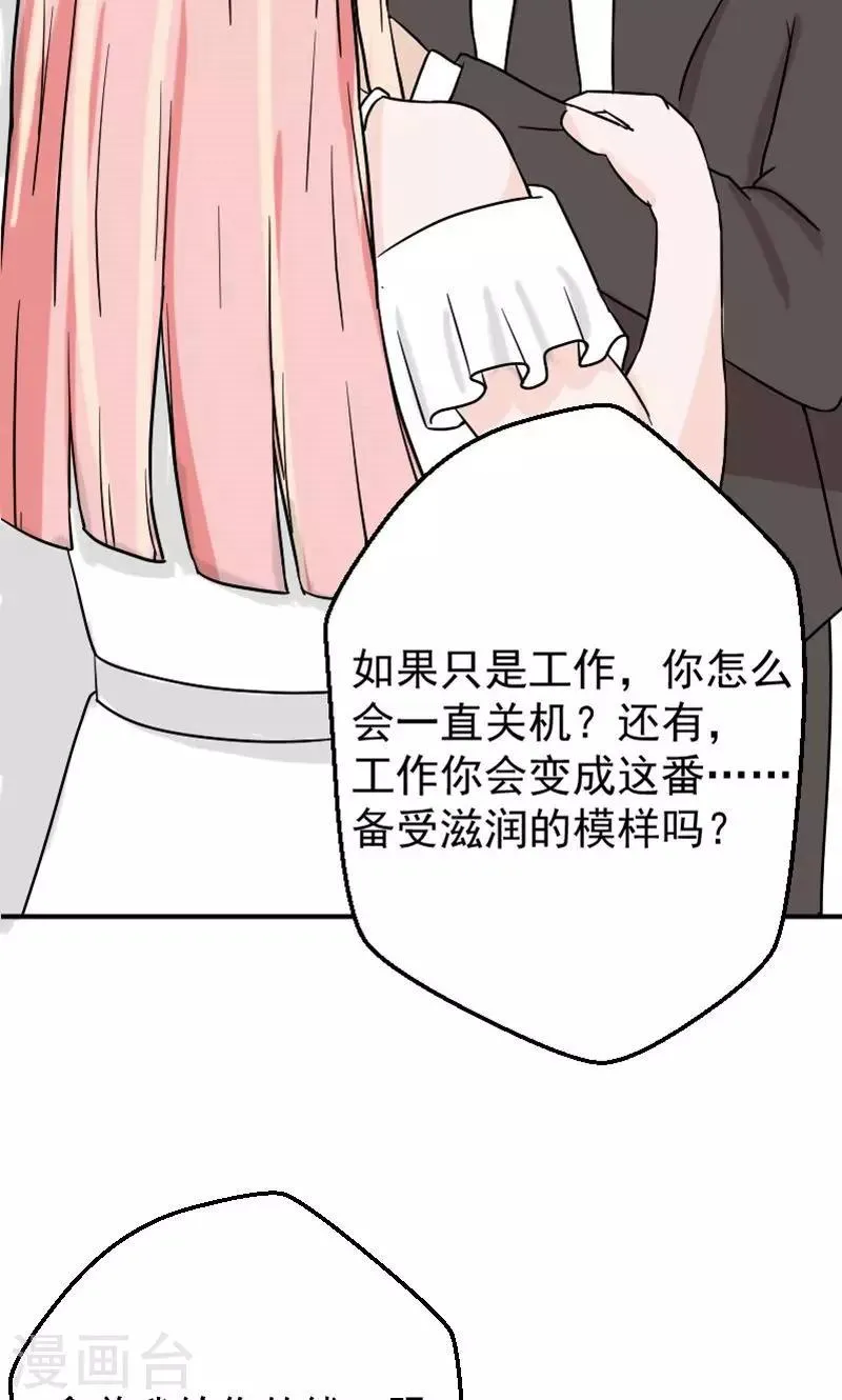 第5话 小三！？ 第7页