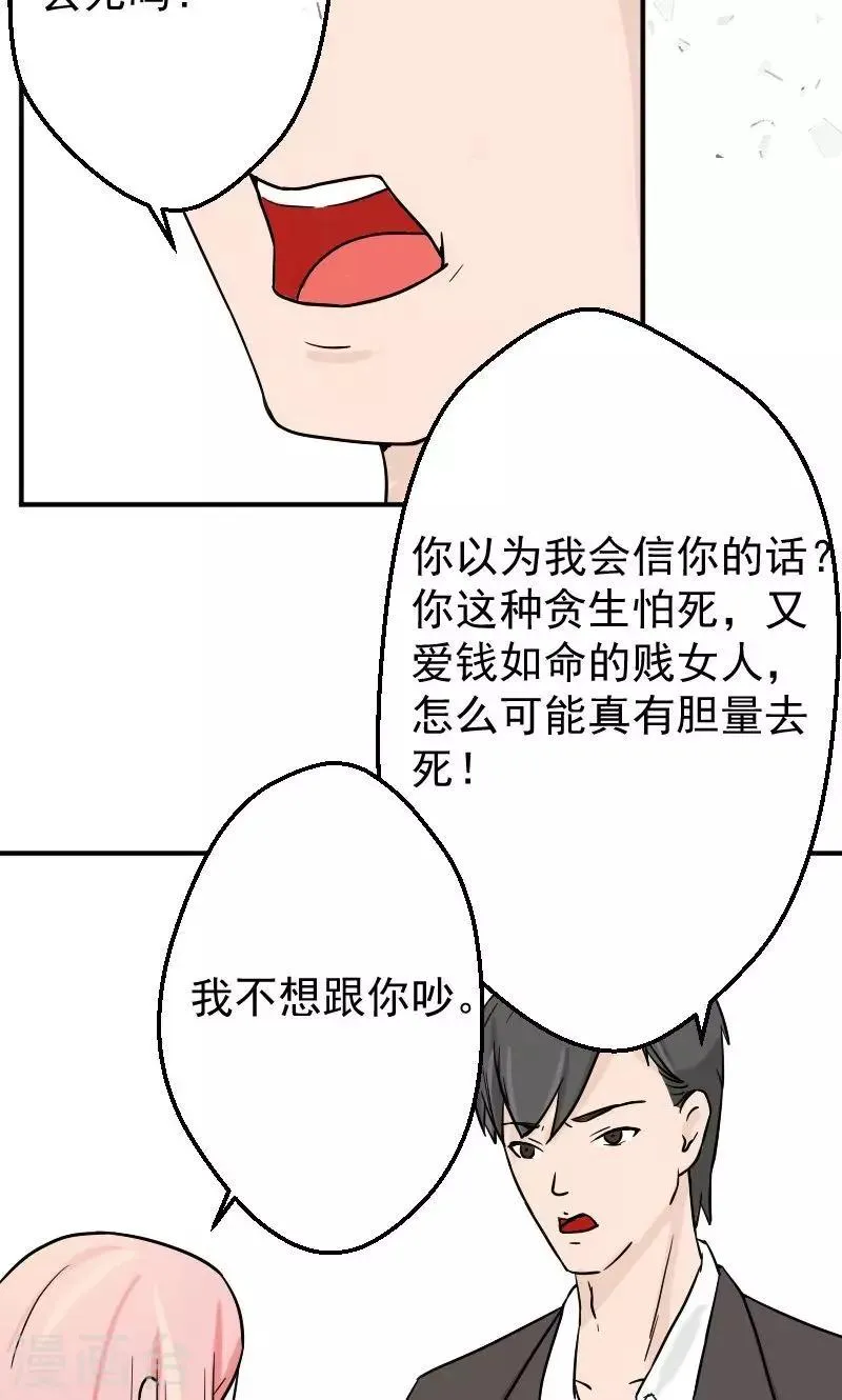 第5话 小三！？ 第11页