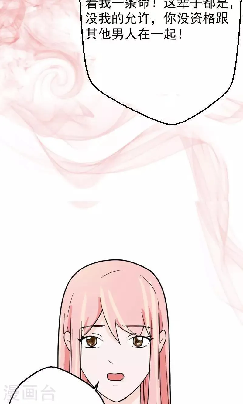 第5话 小三！？ 第14页