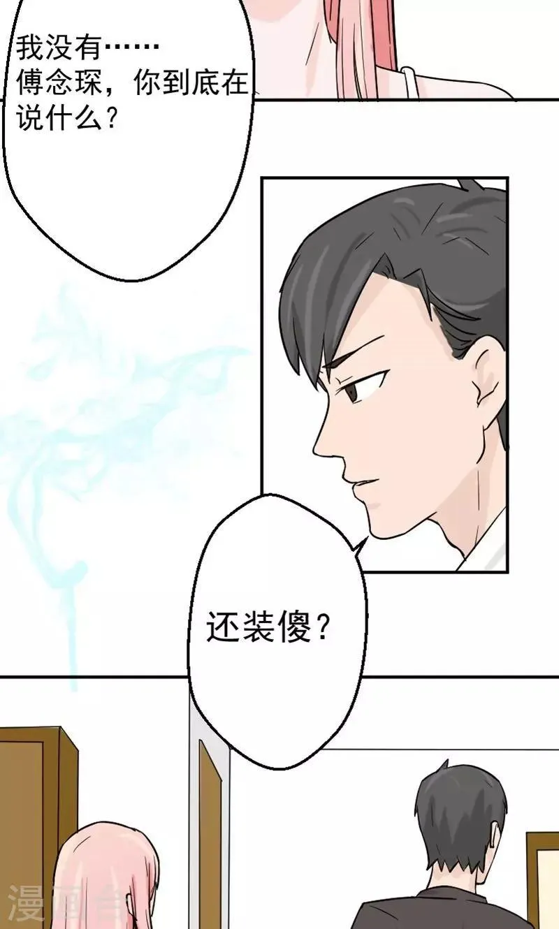 第5话 小三！？ 第15页