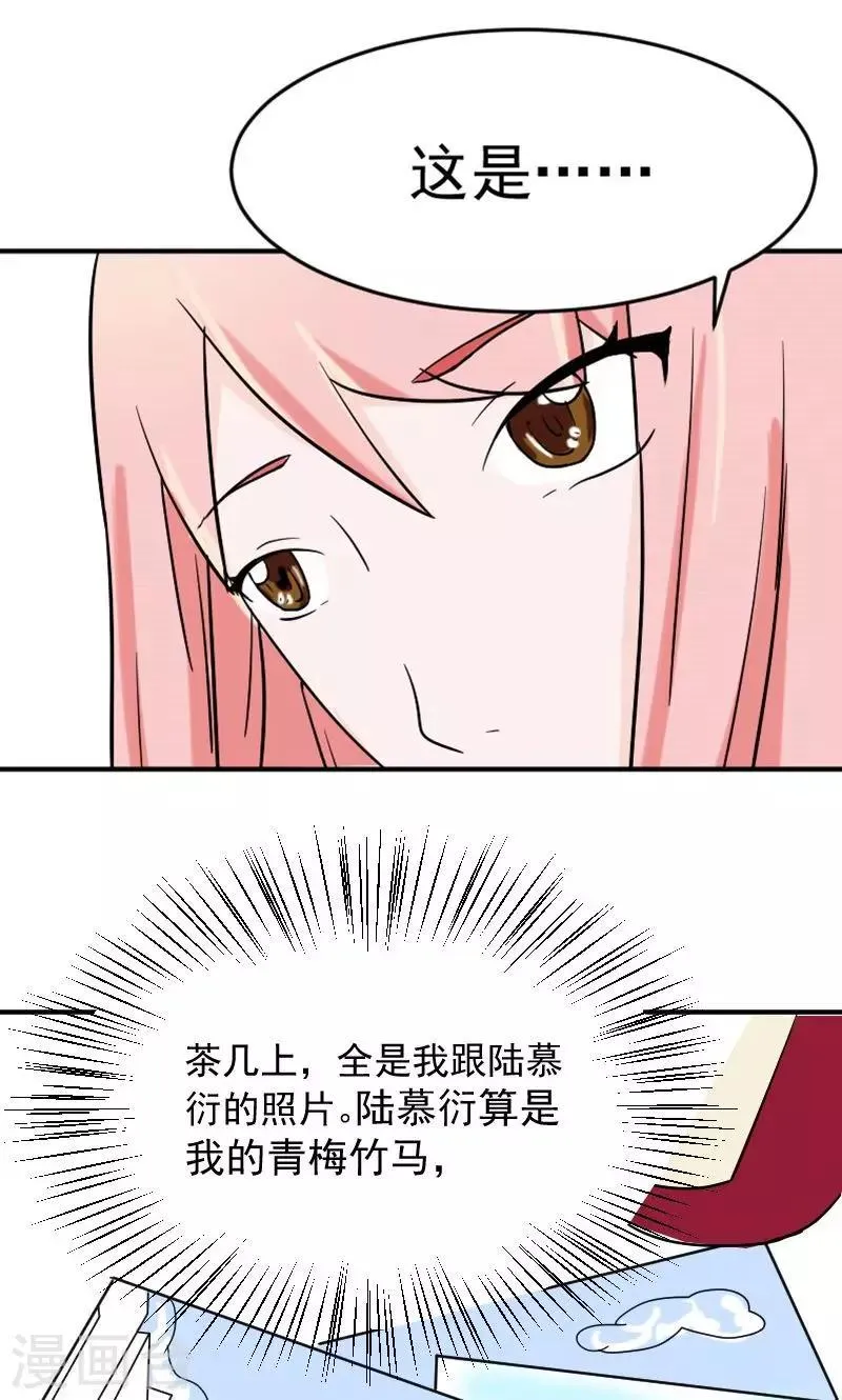 第5话 小三！？ 第17页