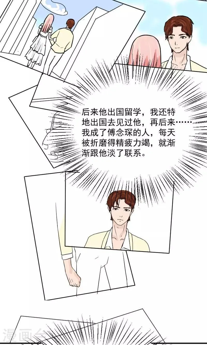 第5话 小三！？ 第18页