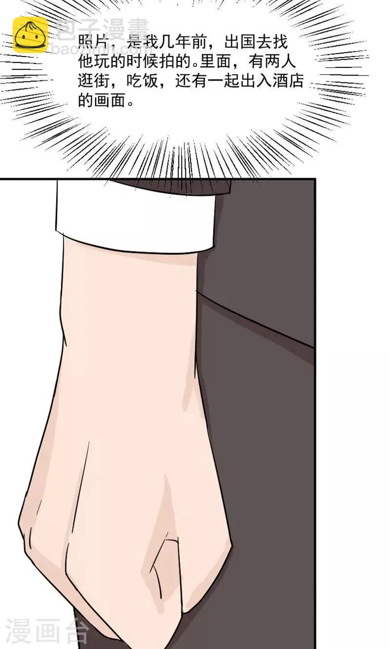 第5话 小三！？ 第19页