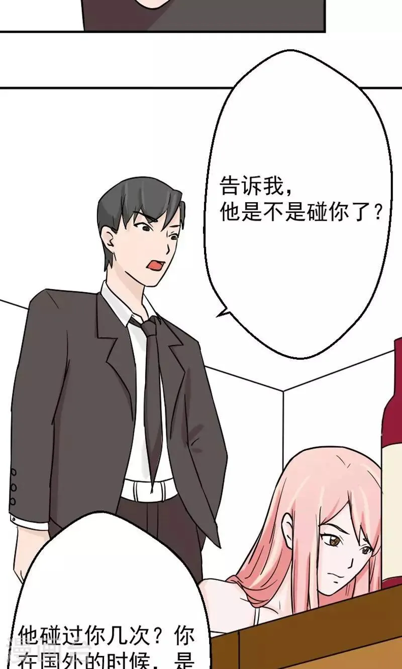 第5话 小三！？ 第20页