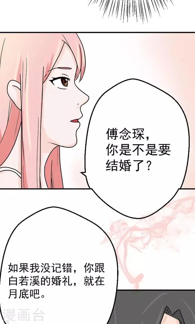 第6话 不准和她联系 第2页