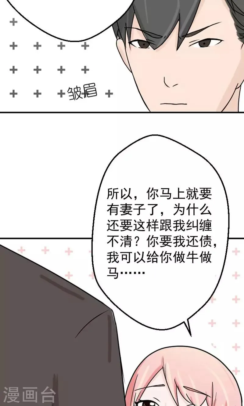 第6话 不准和她联系 第3页
