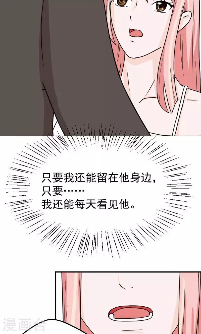 第6话 不准和她联系 第4页