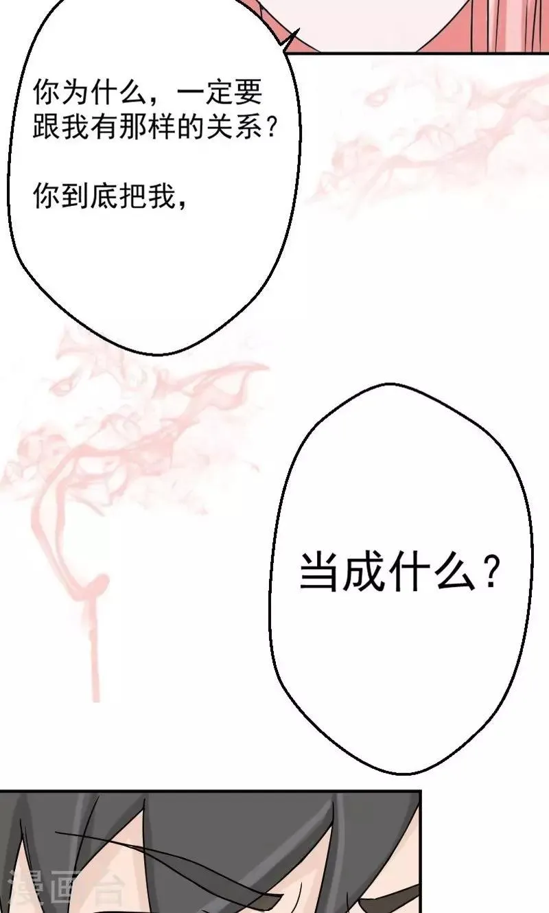 第6话 不准和她联系 第5页