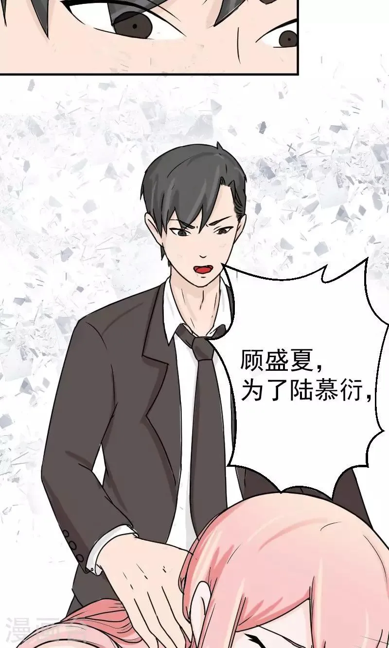 第6话 不准和她联系 第6页