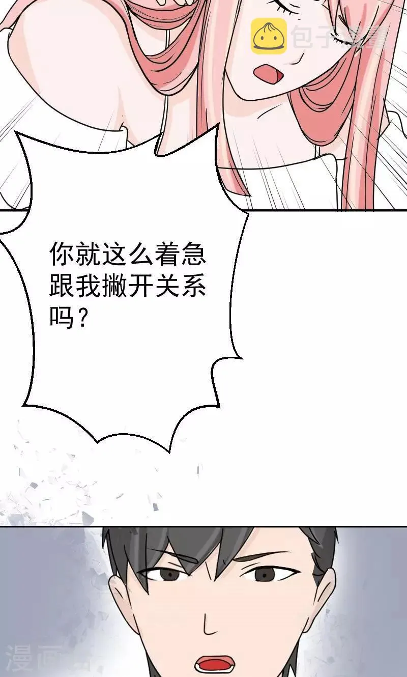 第6话 不准和她联系 第7页