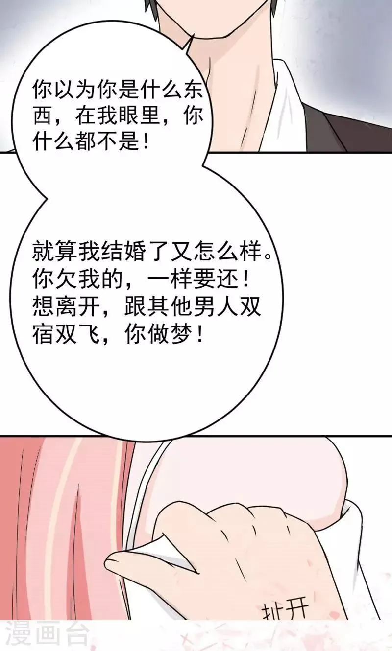 第6话 不准和她联系 第8页