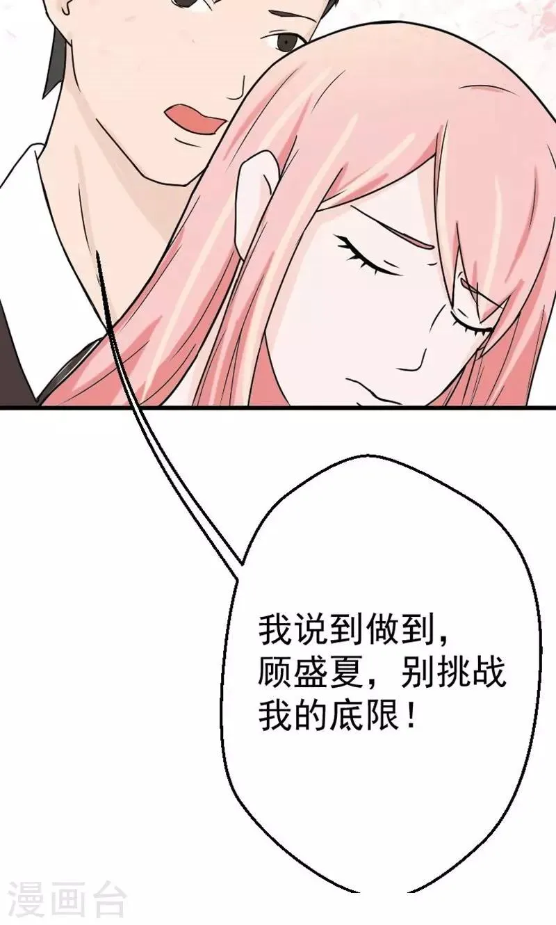 第6话 不准和她联系 第10页