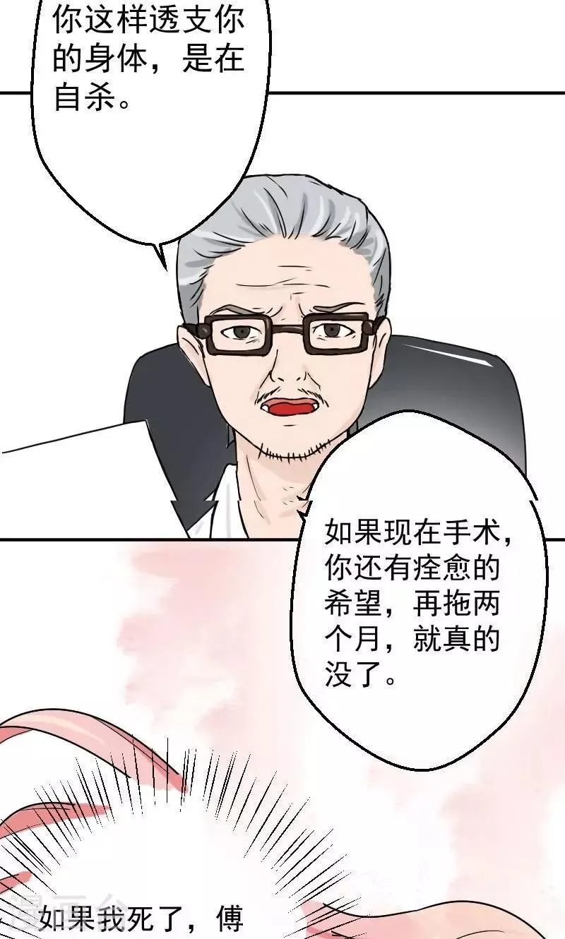 第6话 不准和她联系 第17页