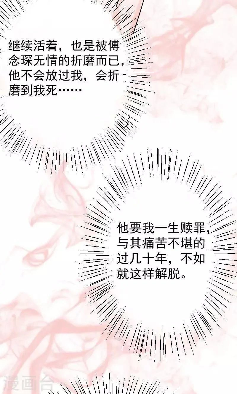第6话 不准和她联系 第19页